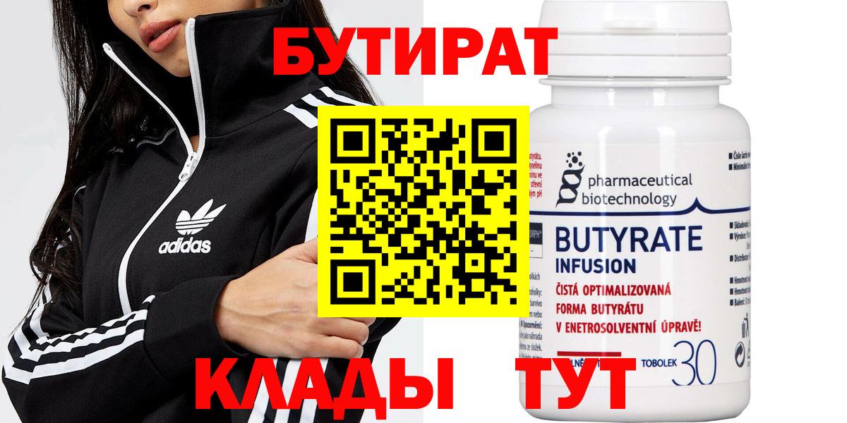 Биробиджан  Бутират вода  Вход с VPN 