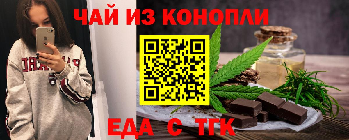 Печенье с ТГК конопля Биробиджан