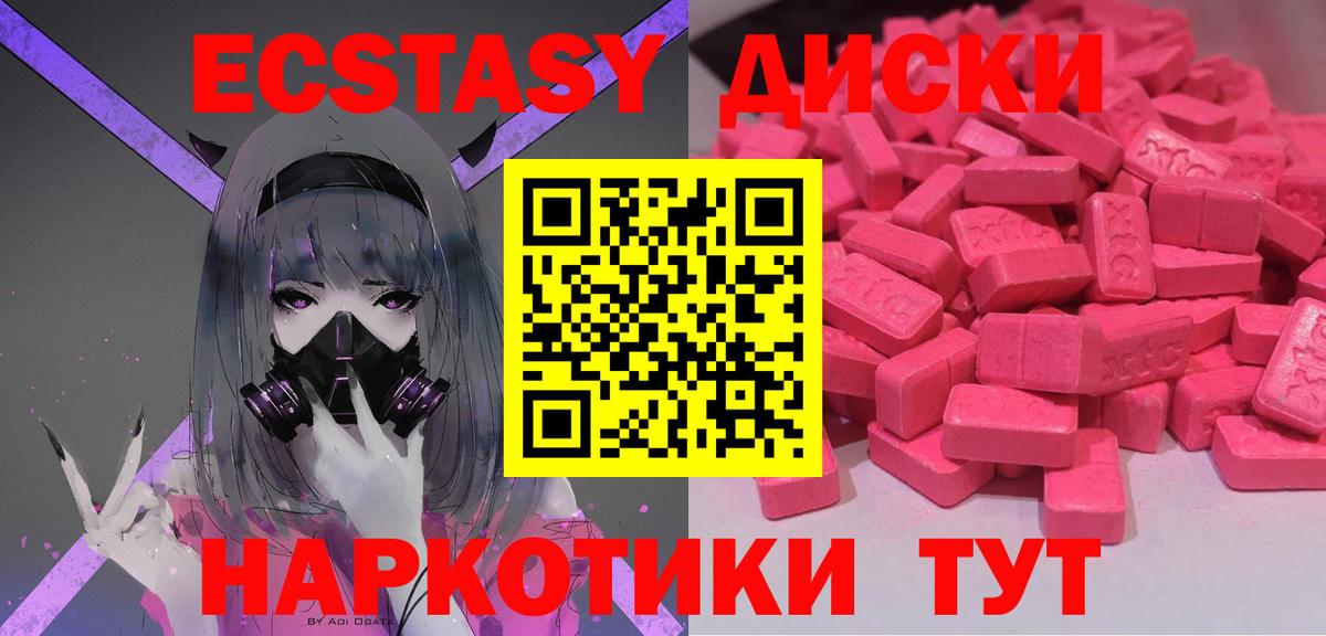 ЭКСТАЗИ  ЭКСТАЗИ 99%  Вход с VPN  Биробиджан  ЭКСТАЗИ 280мг 