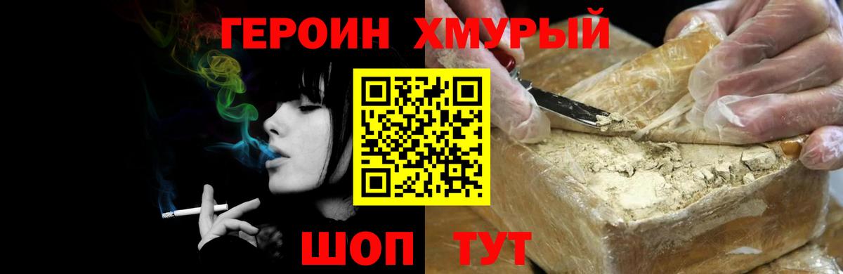 Биробиджан  Героин хмурый  Героин  Вход с VPN 