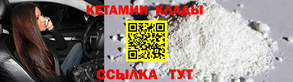 КЕТАМИН VHQ  Кетамин VHQ  Биробиджан  Вход с VPN 