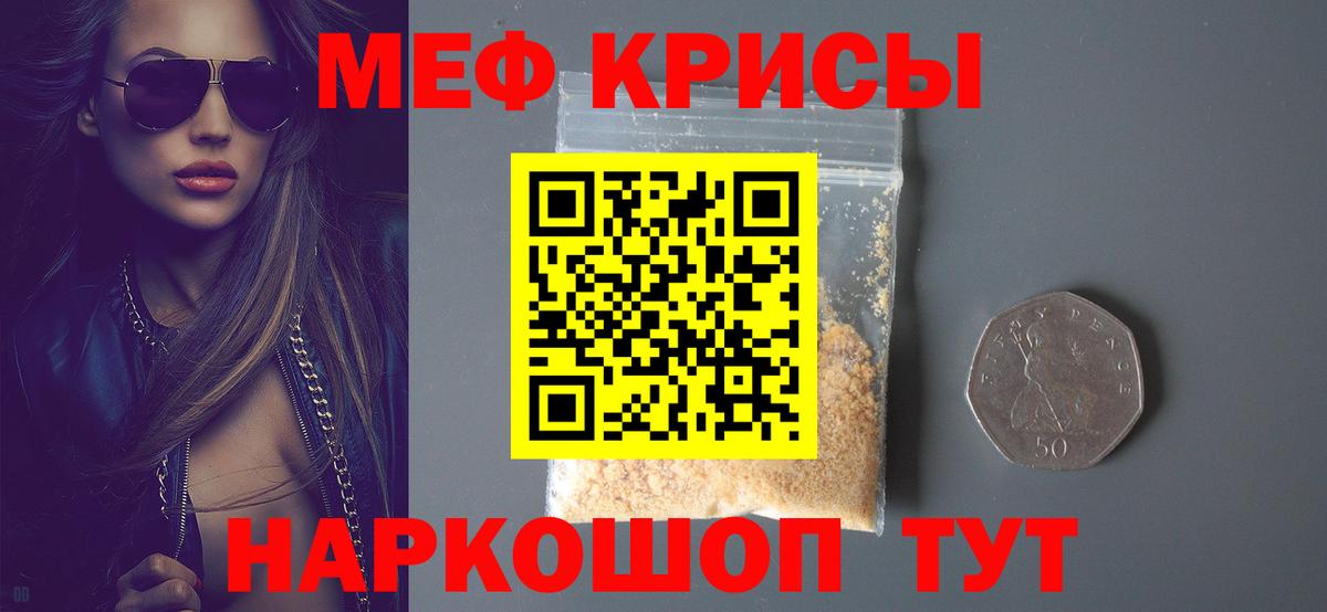 МЕФ 4 MMC  МЯУ-МЯУ  Биробиджан  Меф кристаллы  Вход с VPN 