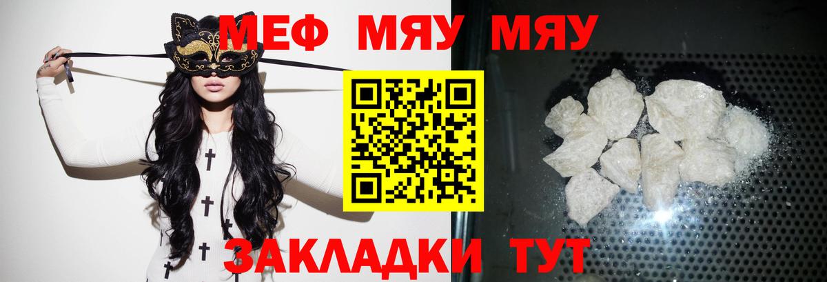 Мефедрон мука Биробиджан