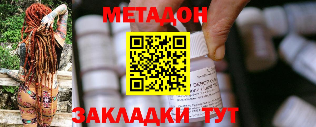 Метадон белоснежный Биробиджан