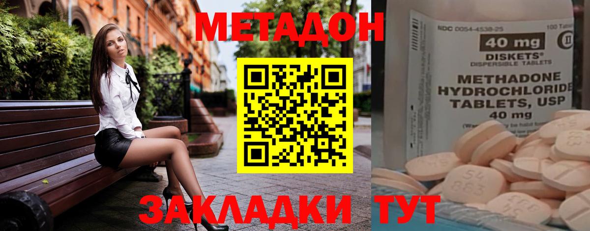 Метадон кристалл  Метадон VHQ  Вход с VPN  Биробиджан 
