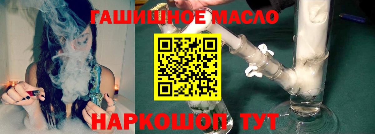 ТГК THC oil  Вход с VPN  Биробиджан  ТГК вейп с тгк 